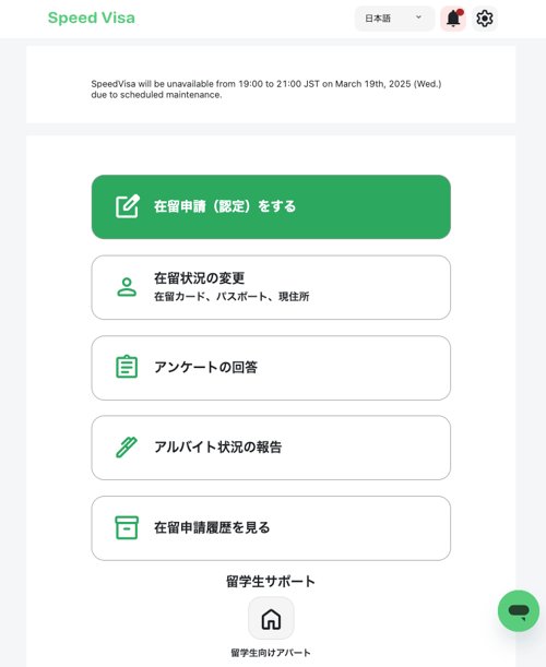 学生画面_申請を案内