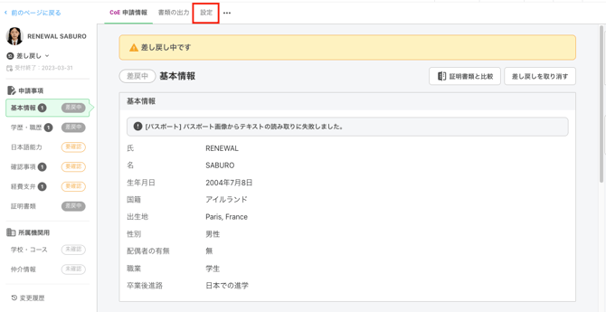 設定タブ