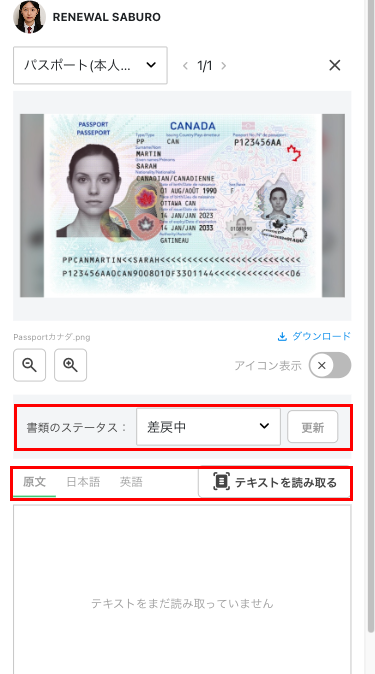 0030_img3_書類パネルの操作