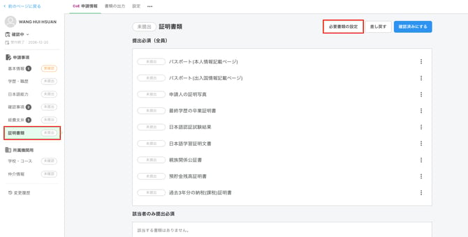 0035_img1_証明書類セクションと必要書類の設定