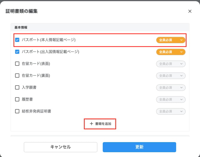 0035_img2_証明書類の編集モーダル