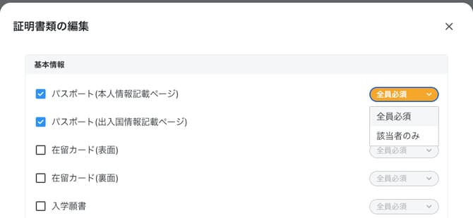 0035_img3_必須区分の選択肢