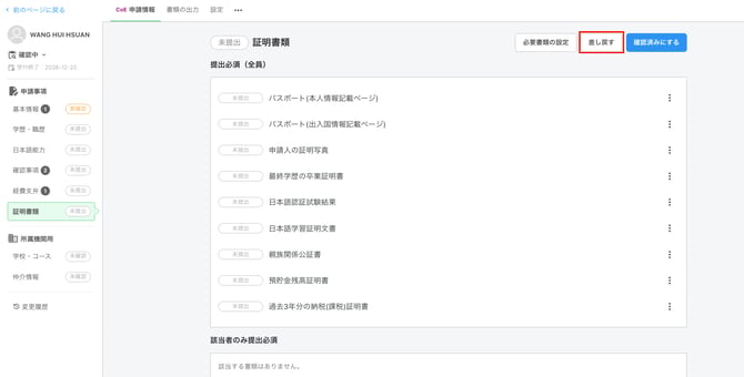0037_img1_証明書類セクションの差し戻すボタン