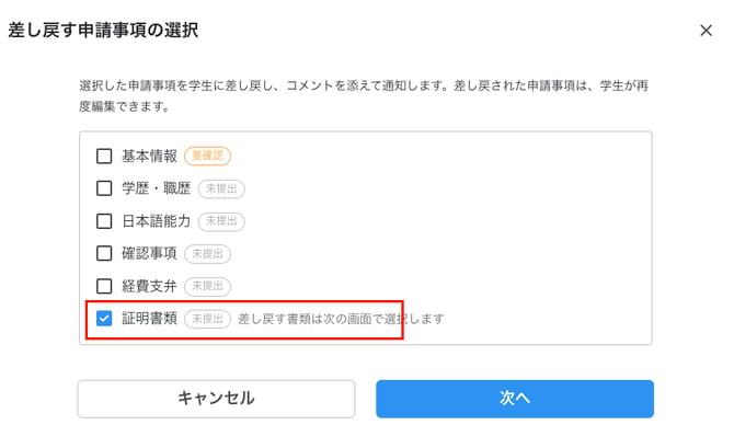 0037_img2_差し戻す申請事項の選択