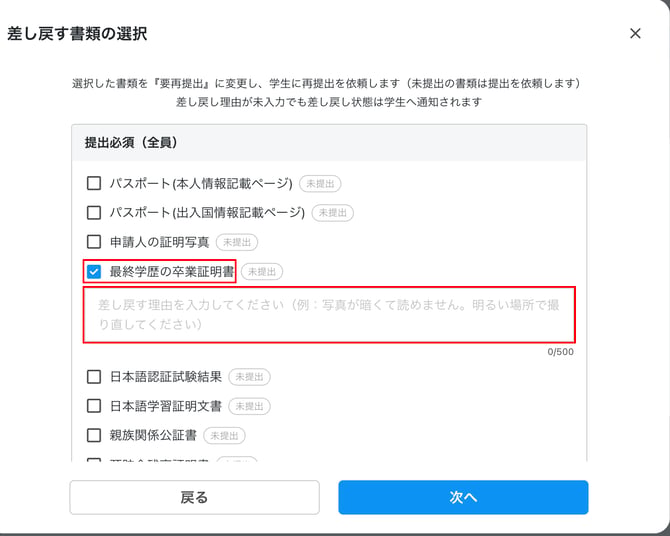 0037_img3_差し戻す書類の選択と理由