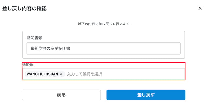 0037_img4_差し戻し内容の確認と通知先