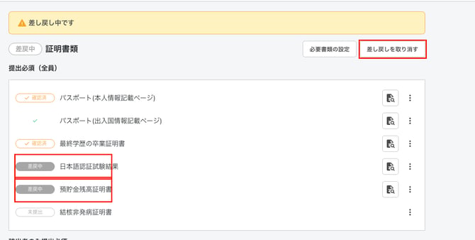 0037_img5_差し戻し後の証明書類セクション