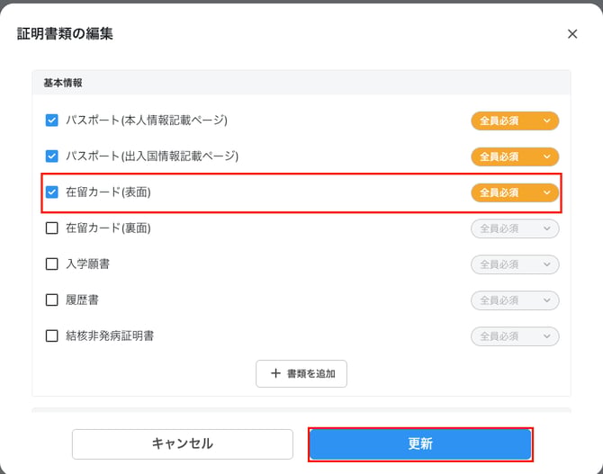 0037_img7_必要書類の設定で書類を追加