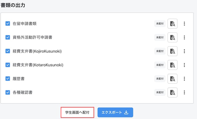 0038_img1_書類の出力_未配付