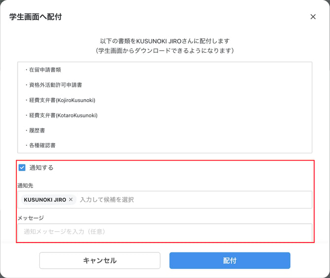 0038_img2_学生画面へ配付ダイアログ