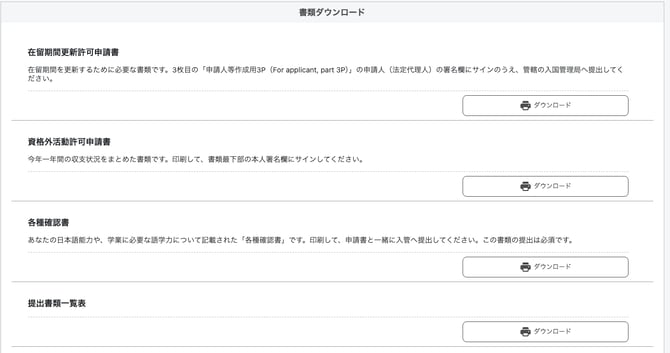 0038_img6_学生画面_書類ダウンロード