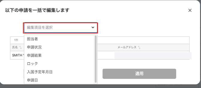 0040_img6_一括編集_編集項目