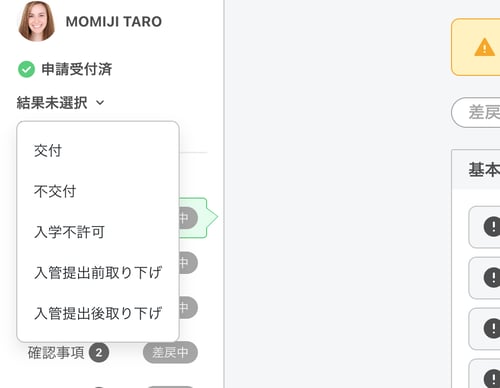 0041_img1_認定_申請結果メニュー