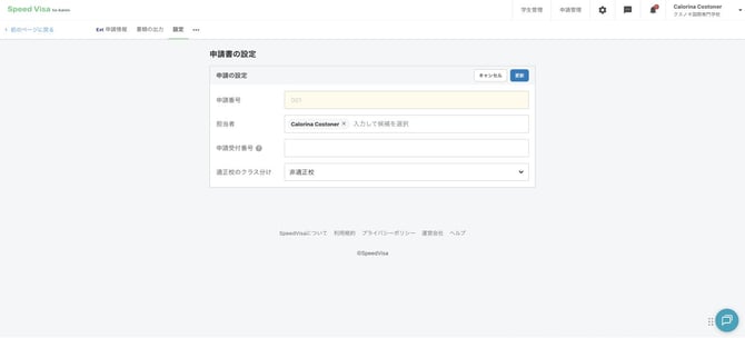 0060_img2_設定タブ_編集モード_担当者チップ