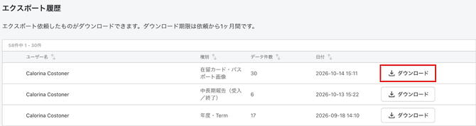 0062_img7_エクスポート履歴