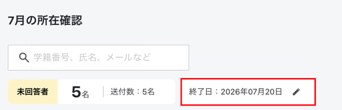 0072-2_img2_終了日の鉛筆アイコン