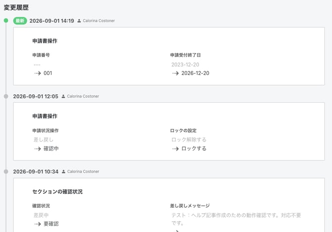 0083_img2_変更履歴_タイムライン