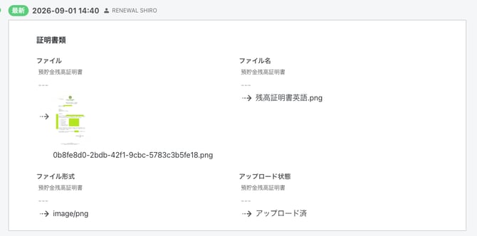 0083_img5_変更履歴_証明書類ファイル