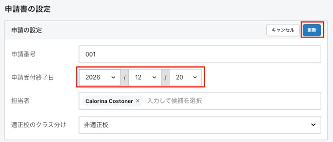 0085_img2_編集状態_受付終了日