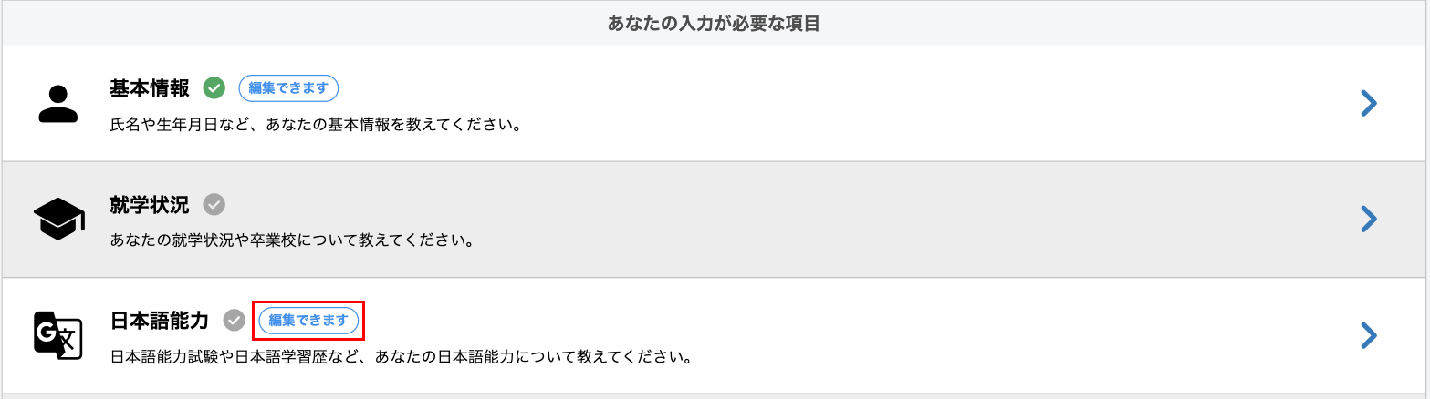 0090_img15_学生画面_許可後の編集できますバッジ_1