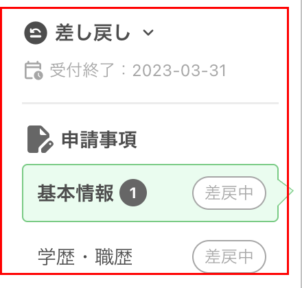 0090_img2_差し戻し後のサイドバー