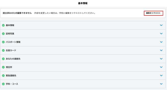 0090_img6_学生画面_編集をリクエストボタン