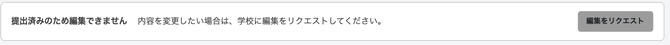 0090_img8_学生画面_リクエスト送信後のボタン