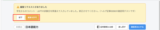 0090_img9_学校画面_編集リクエストがありました