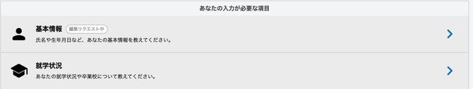 0090_img9_学生画面_申請TOPの編集リクエスト中バッジ