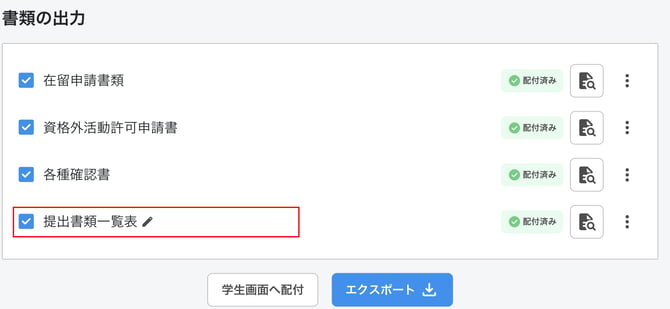0105_img2_書類の出力_提出書類一覧表