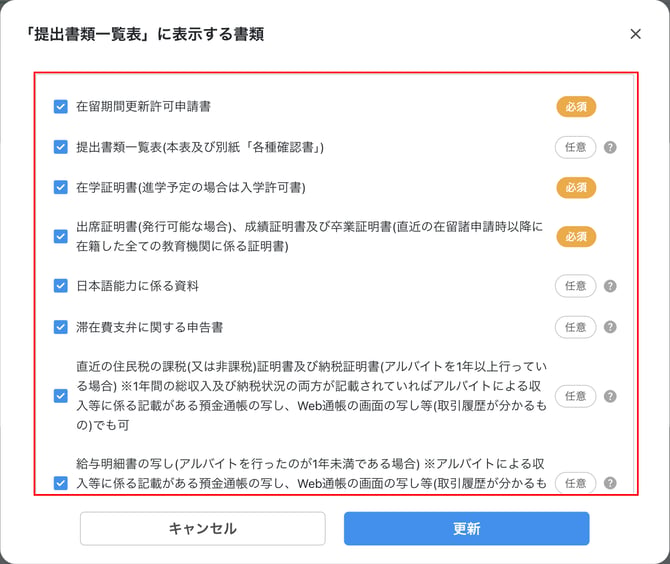 0105_img3_表示する書類ダイアログ