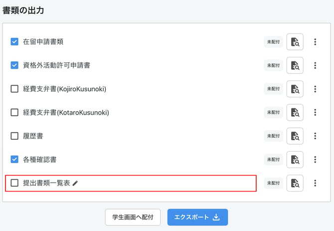 0105_img6_更新後に出現した提出書類一覧表