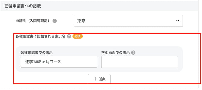0106_img1_学部コース編集_各種確認書の表示名