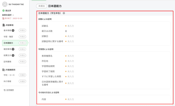 0106_img3_日本語能力_学生申告