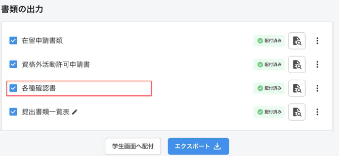 0106_img6_書類の出力_各種確認書