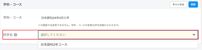 0106_img7_基本情報_学科コース_印字名