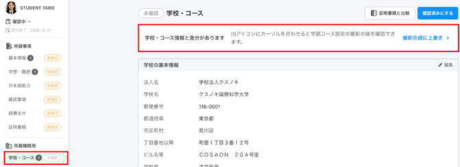 0125_img1_学校コースと差分のお知らせ