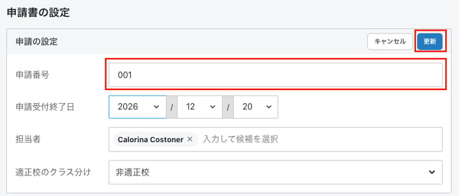 0128_img2_編集状態_申請番号