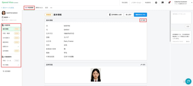 0155_img3_申請情報詳細