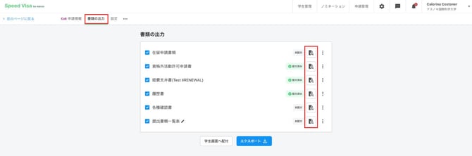 0155_img4_書類の出力タブ