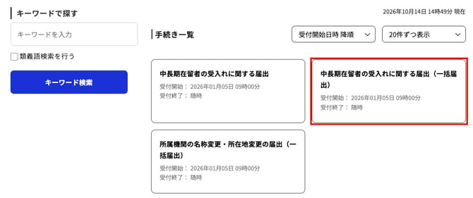 0224_img3_電子届出_一括届出メニュー