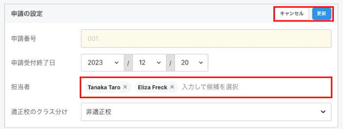 NEW-4_img2_設定の編集フォーム