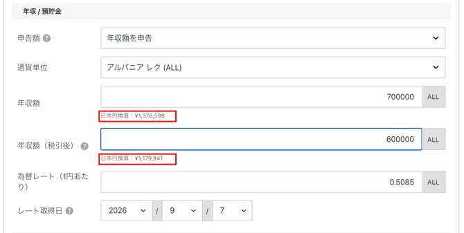 NEW-6_img2_日本円換算額の表示