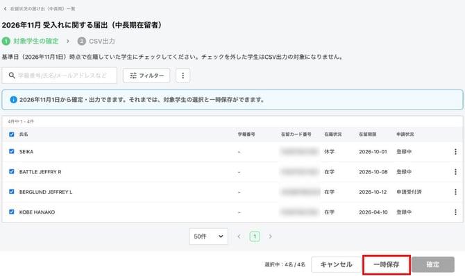 NEW_img2_対象学生の確定