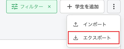 NEW_img3_学生管理_エクスポート