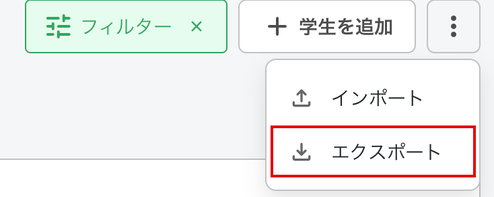 NEW_img3_学生管理_エクスポート