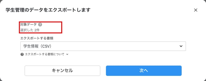 NEW_img5_対象データ_選択した学生