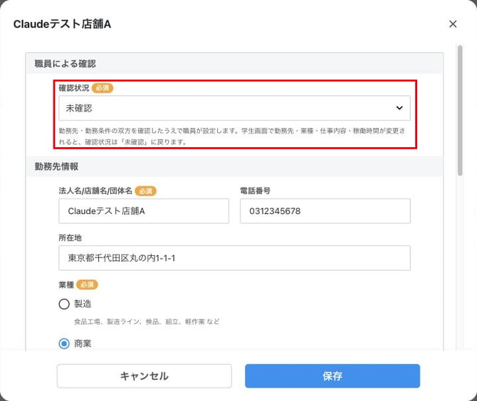 SB_img2_確認状況