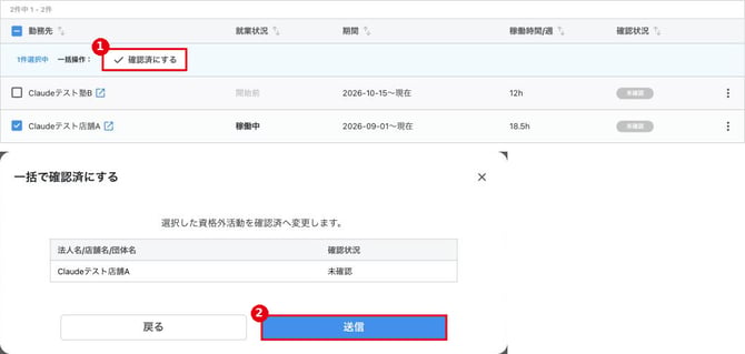 SB_img3_一括で確認済